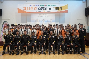 고흥소방서 소방의 날 기념행사('23.11.9.)