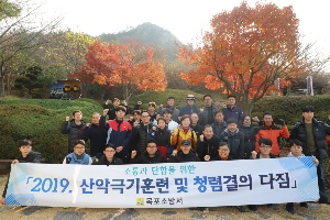 유달산 산악 극기훈련(2019.12.04)