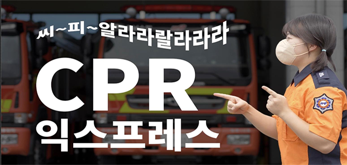 막차 탑승한 소울리스좌 CPR 익스프레스 유튜브 영상