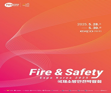 2025국제소방박람회 홍보포스터