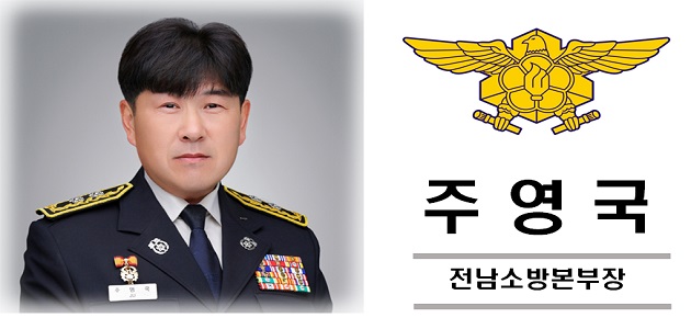 전남소방 포토갤러리 전라남도소방본부소식을 사진으로 확인하세요.