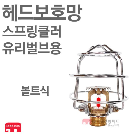 스프링클러 보호망
