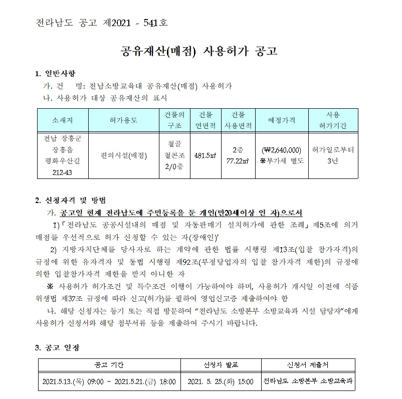 공고문.jpg 이미지입니다.