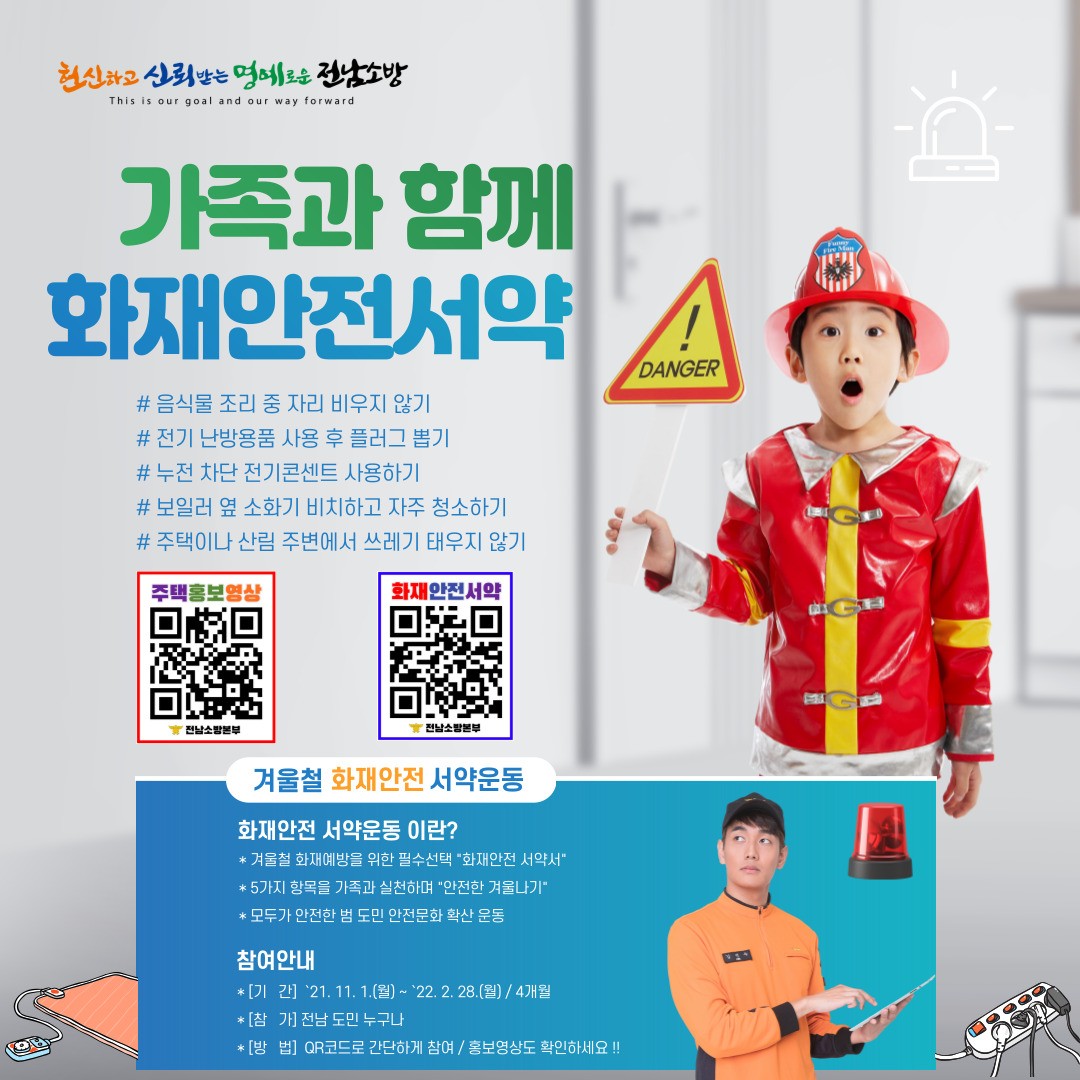 화재안전 서약운동 포스터 사진.jpg 이미지입니다.