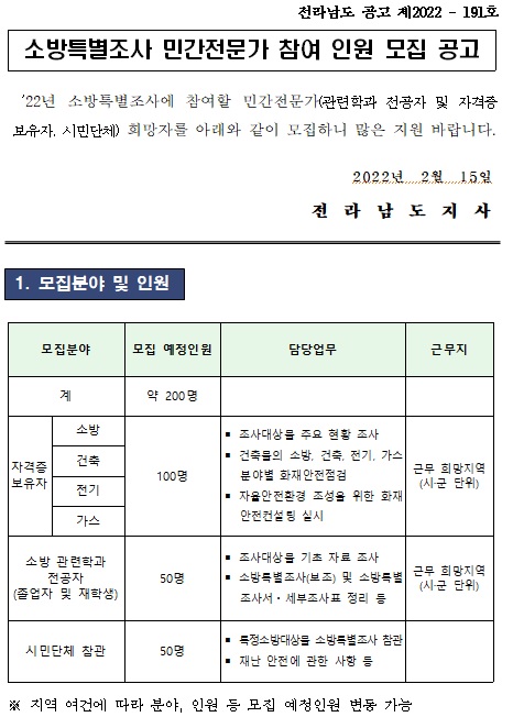 공고문(소방특별조사).jpg 이미지입니다.