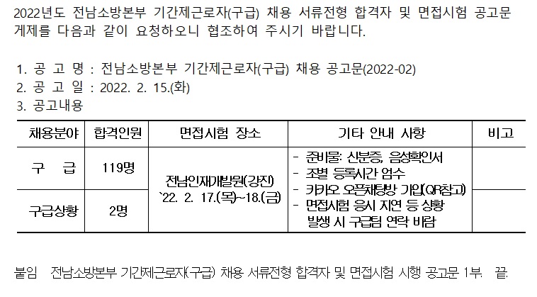 공고문(기간제근로자(구급)).jpg 이미지입니다.