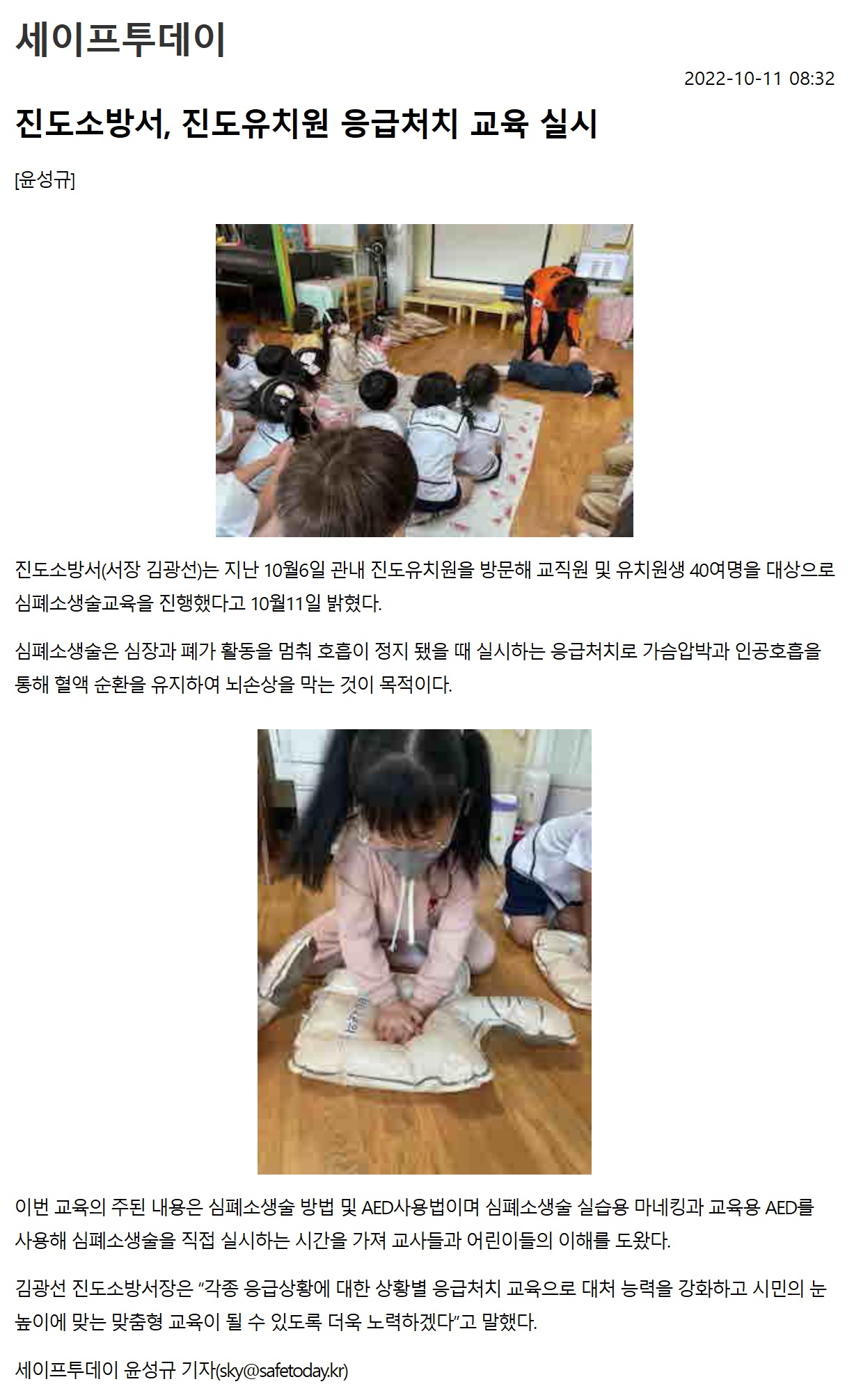 세이프투데이_진도소방서, 진도유치원 응급처치 교육 실시_20221011083200.jpg 이미지입니다.