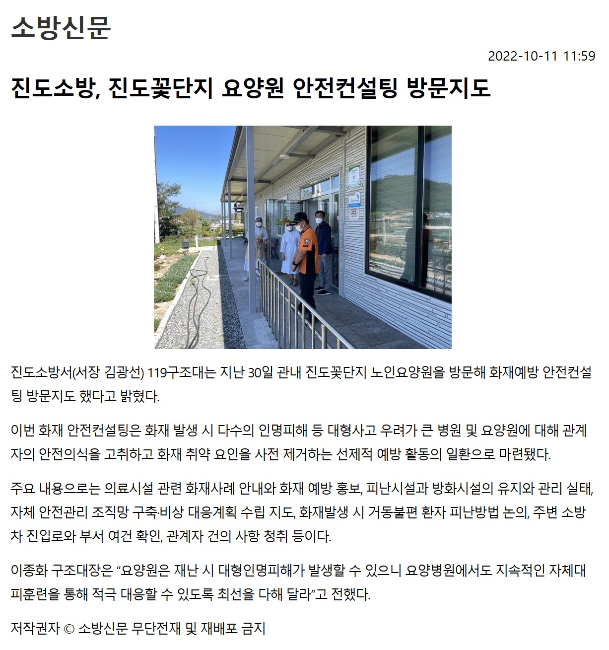 소방신문_진도소방, 진도꽃단지 요양원 안전컨설팅 방문지도_20221011115900.jpg 이미지입니다.