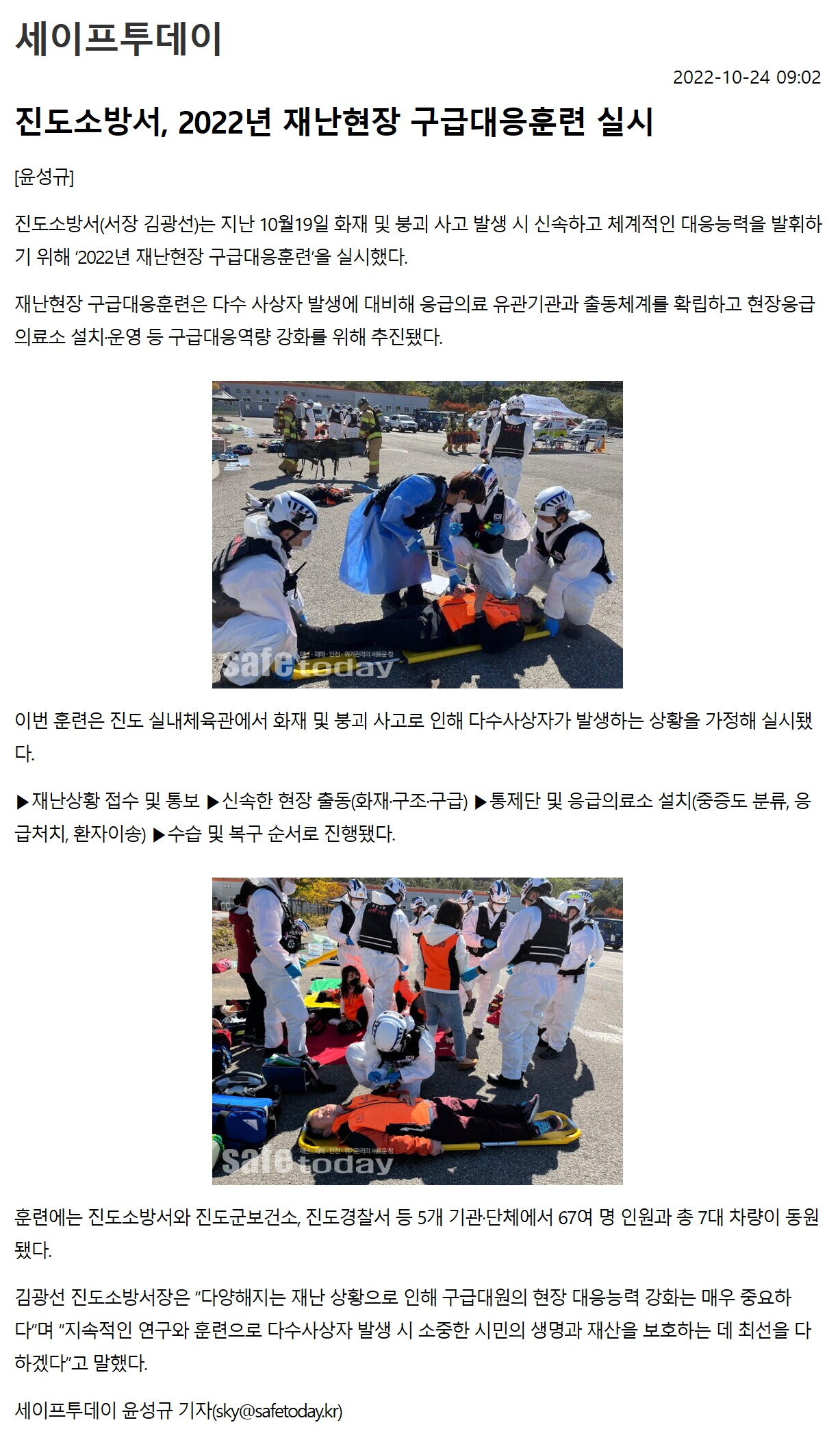 세이프투데이_진도소방서, 2022년 재난현장 구급대응훈련 실시_20221024090200.jpg 이미지입니다.