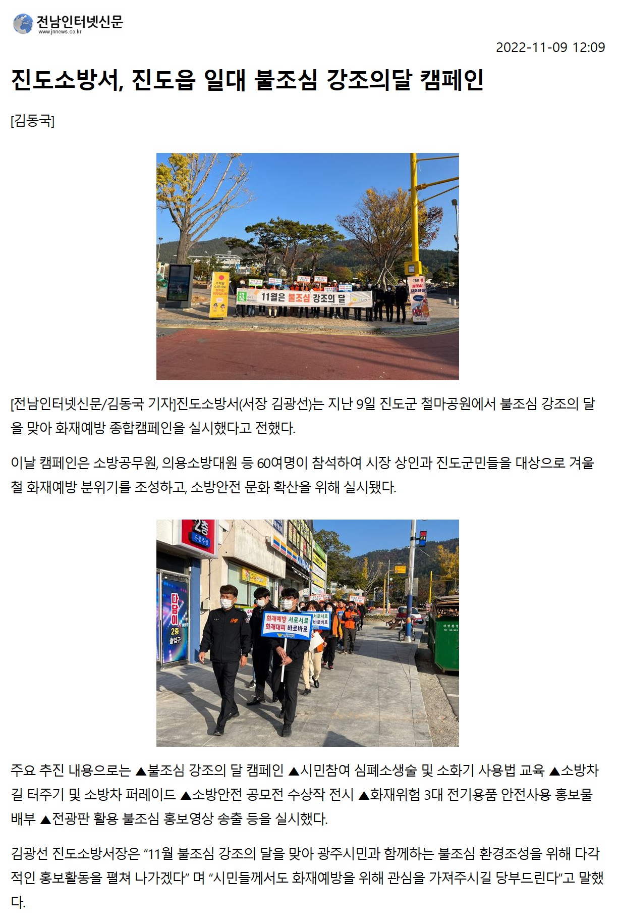 전남인터넷신문_진도소방서, 진도읍 일대 불조심 강조의달 캠페인_20221109120923.jpg 이미지입니다.