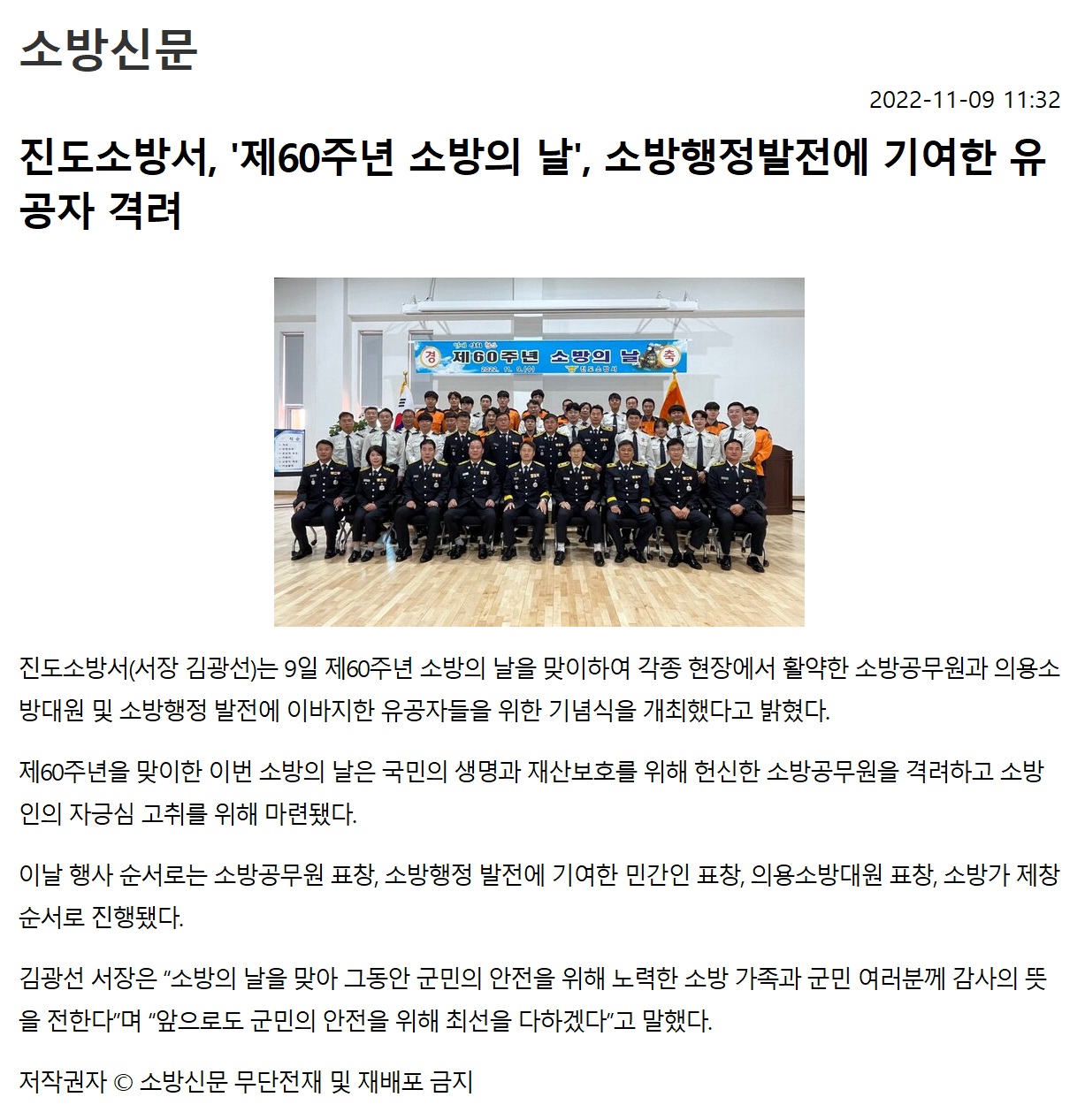소방신문_진도소방서, 