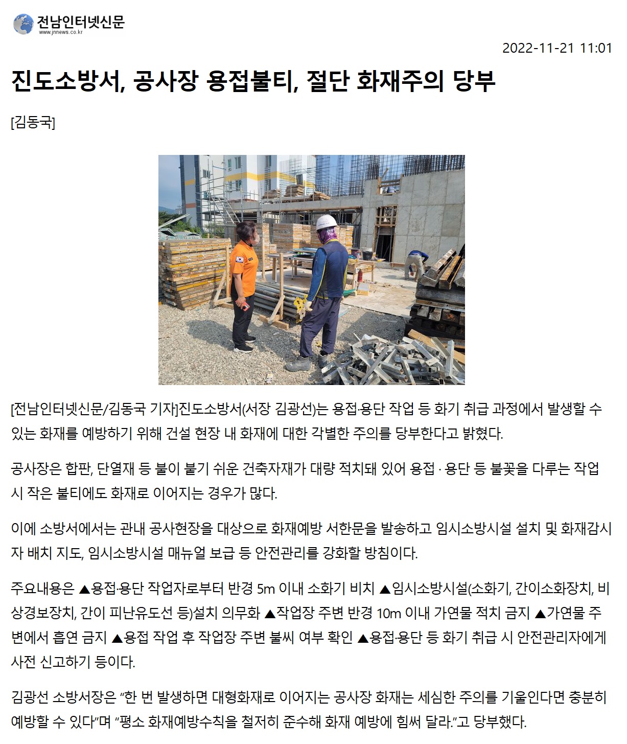 전남인터넷신문_진도소방서, 공사장 용접불티, 절단 화재주의 당부_20221121110105.jpg 이미지입니다.