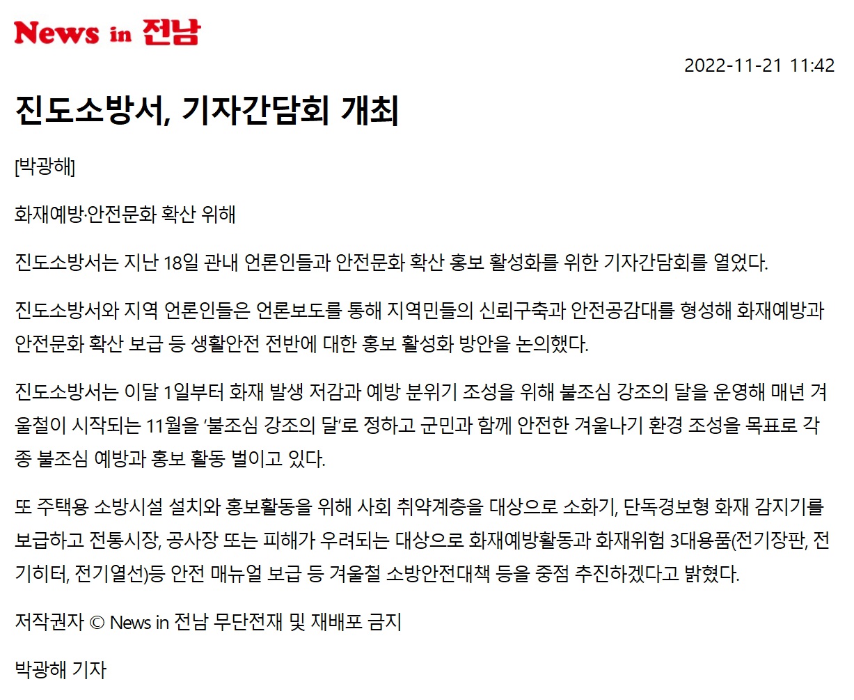 News in 전남_진도소방서, 기자간담회 개최_20221121114200.jpg 이미지입니다.