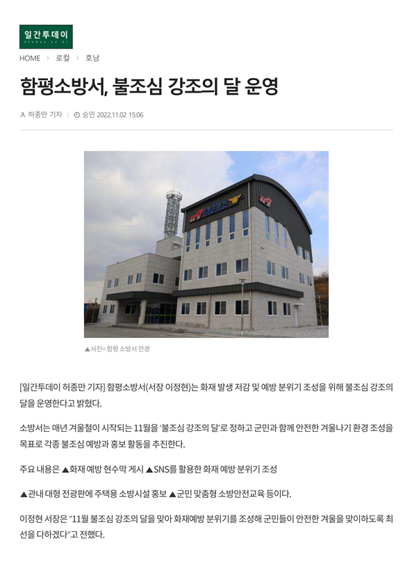 함평소방서, 불조심 강조의 달 운영.png 이미지입니다.