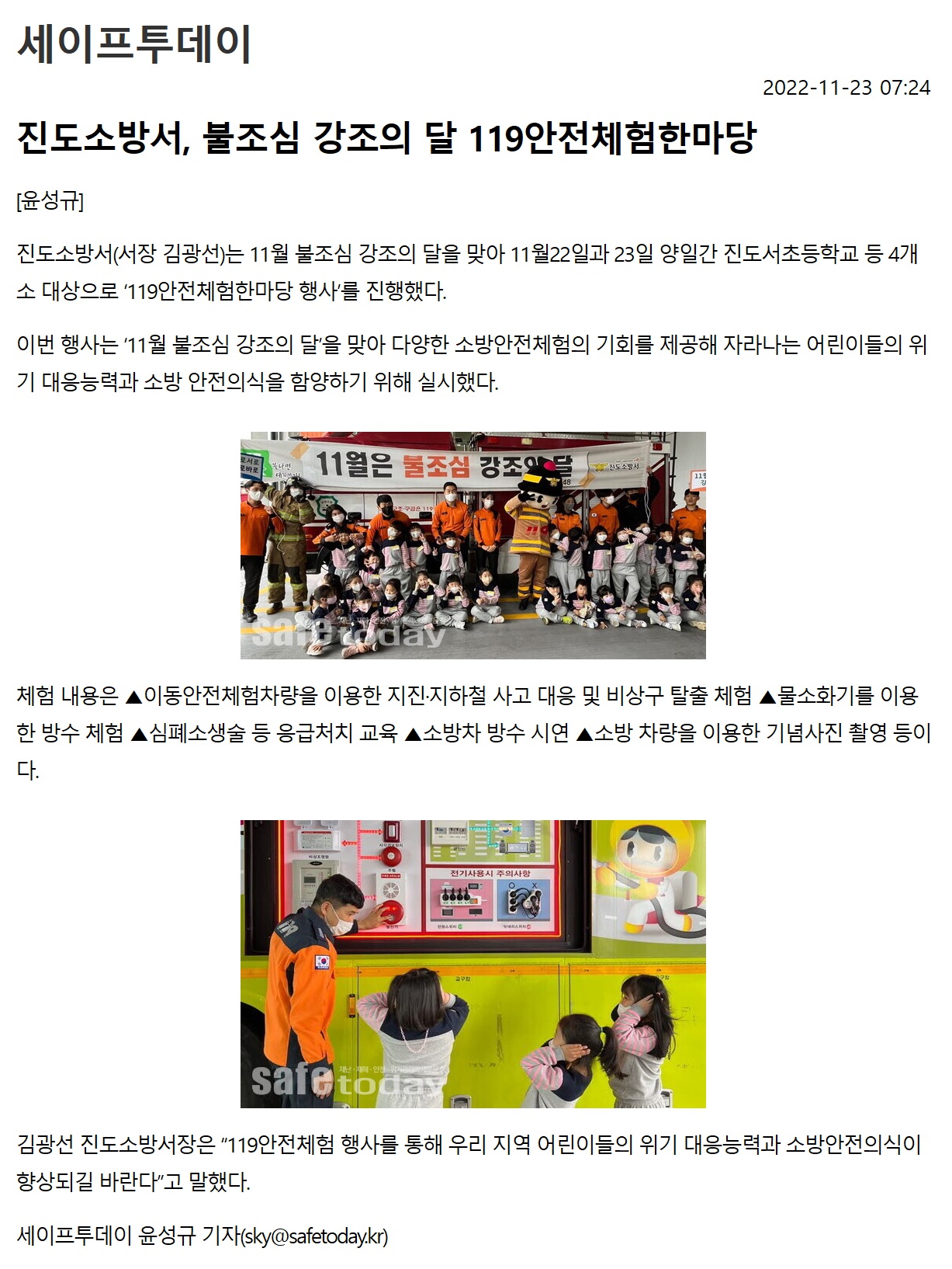 세이프투데이_진도소방서, 불조심 강조의 달 119안전체험한마당_20221123072400.jpg 이미지입니다.
