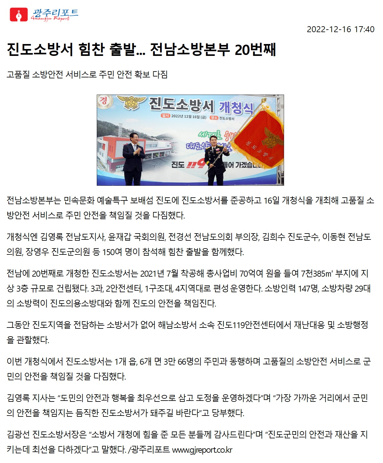 광주리포트_진도소방서 힘찬 출발... 전남소방본부 20번째_20221216174000.jpg 이미지입니다.