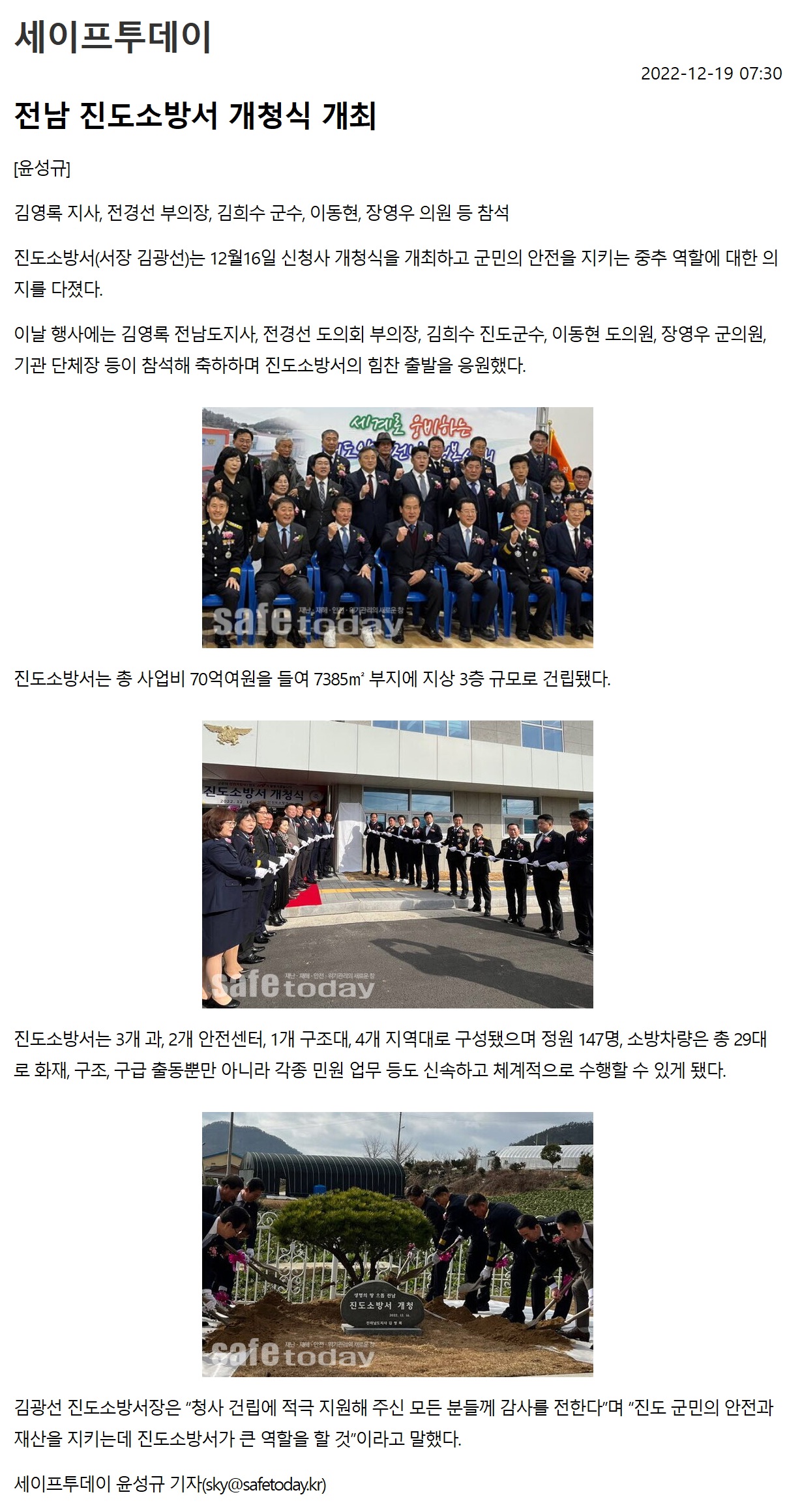 세이프투데이_전남 진도소방서 개청식 개최_20221219073000.jpg 이미지입니다.