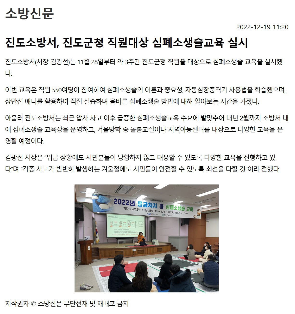 소방신문_진도소방서, 진도군청 직원대상 심폐소생술교육 실시_20221219112000.jpg 이미지입니다.