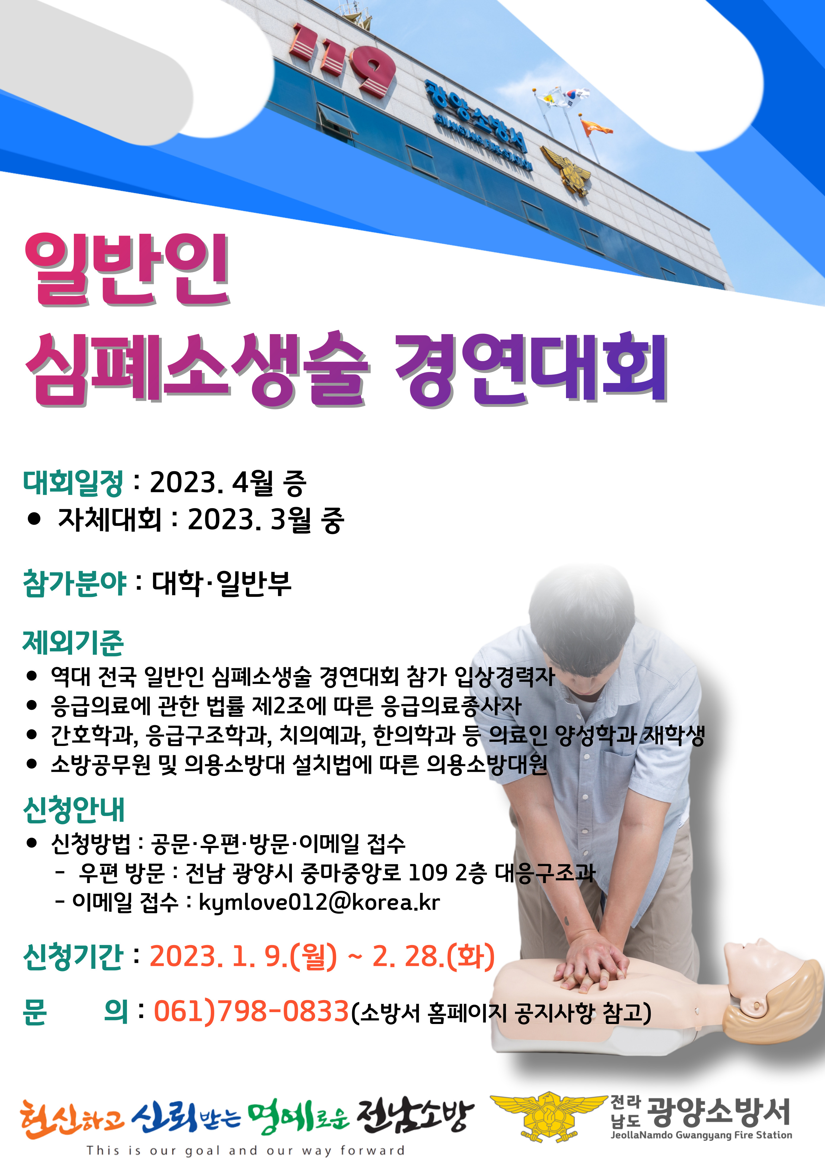 일반인 심폐소생술 경연대회 (포스터).jpg 이미지입니다.