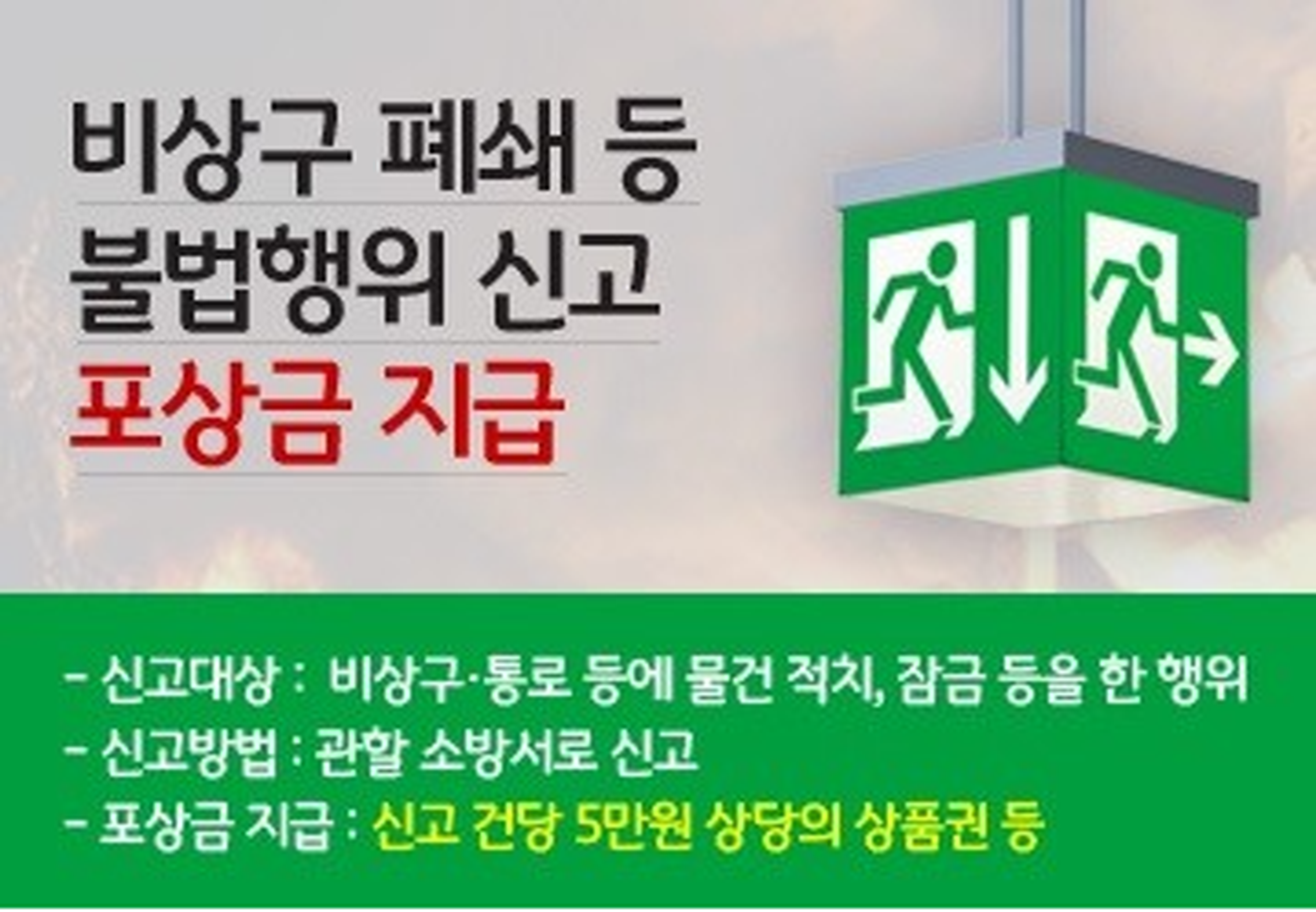 비상구 폐쇄.png 이미지입니다.