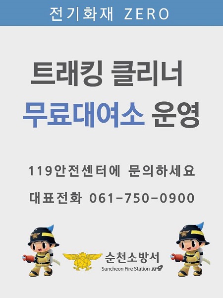 트래킹클리너.jpg 이미지입니다.