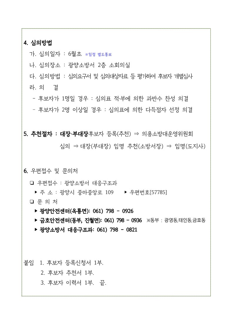 의용소방대 대장,부대장 후보자 모집 안내문_2.jpg 이미지입니다.