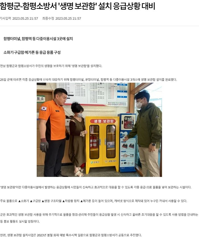 함평군-함평소방서 