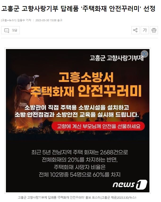 고흥군 고향사랑기부제 답례품 화재안전꾸러미 선정.JPG 이미지입니다.