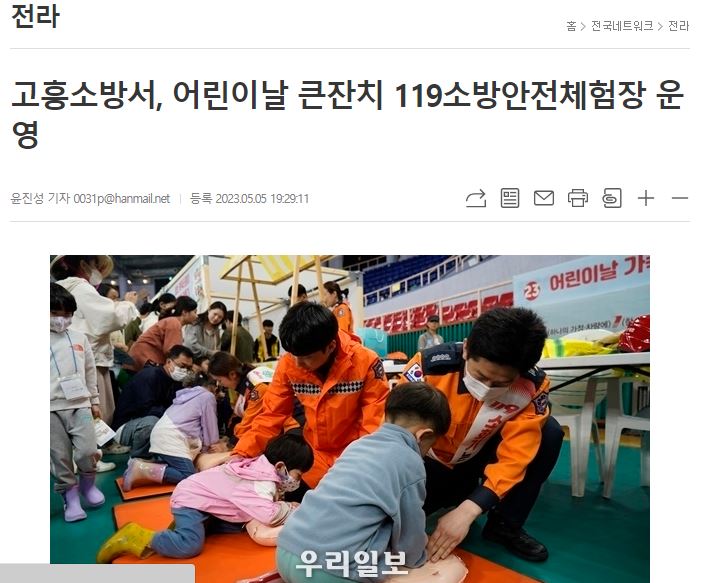 고흥소방서, 어린이날 큰잔치 119소방안전체험장 운영.JPG 이미지입니다.