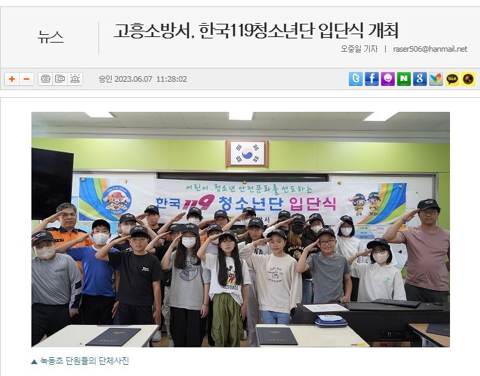 고흥소방서, 한국119청소년단 입단식 개최.JPG 이미지입니다.