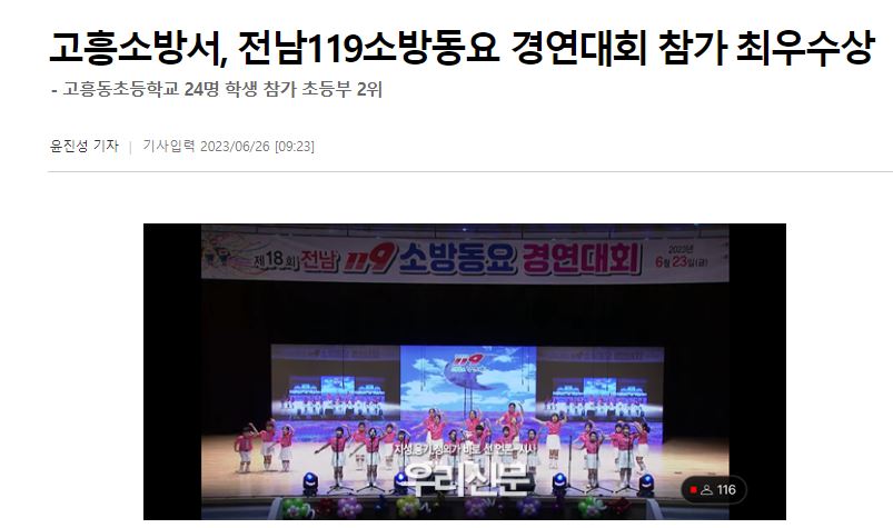 고흥소방서, 전남119소방동요 경연대회 참가 최우수상.JPG 이미지입니다.