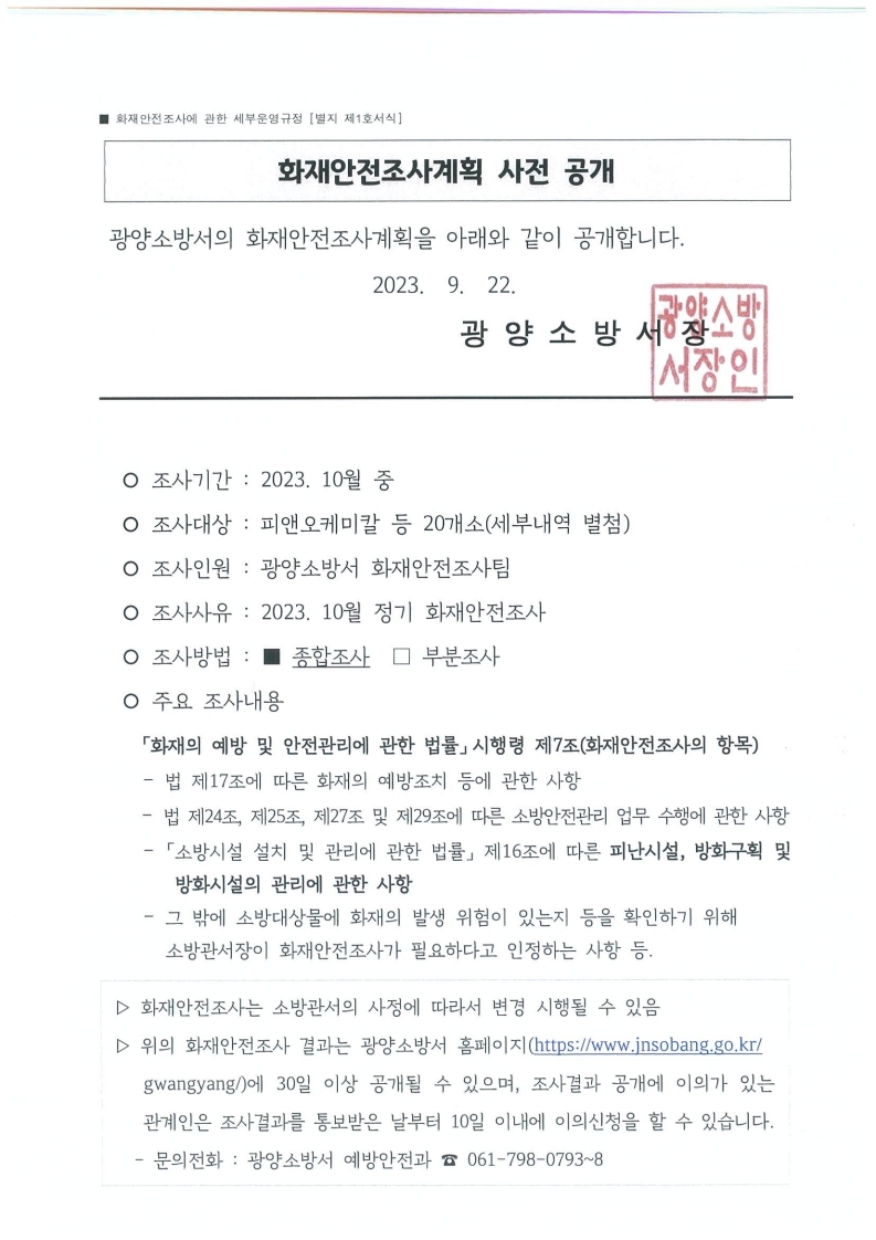20230922111020.pdf_page_1.jpg 이미지입니다.