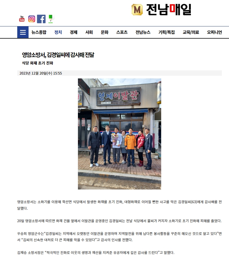 영암소방서 보도자료(23.12.20.).jpg 이미지입니다.