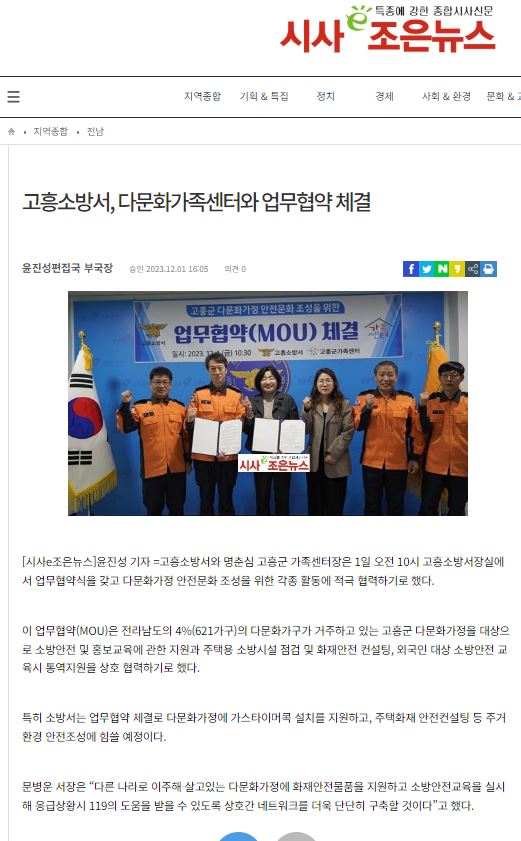 1201 고흥소방서, 다문화가족센터와 업무협약 체결.JPG 이미지입니다.