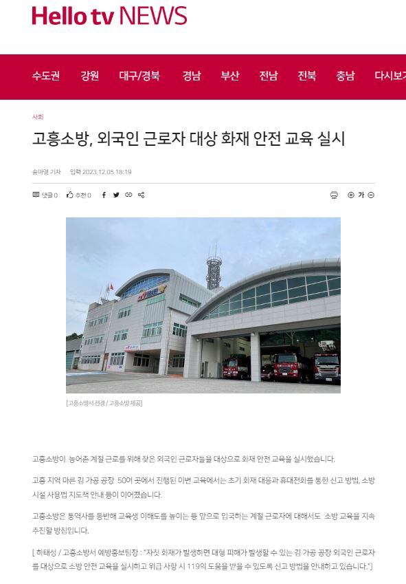 1205 고흥소방, 외국인 근로자 대상 화재 안전 교육 실시.JPG 이미지입니다.