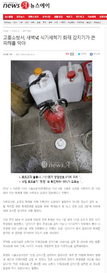 1205 고흥소방서, 새벽녘 식기세척기 화재 감지기가 큰 피해를.JPG 이미지입니다.