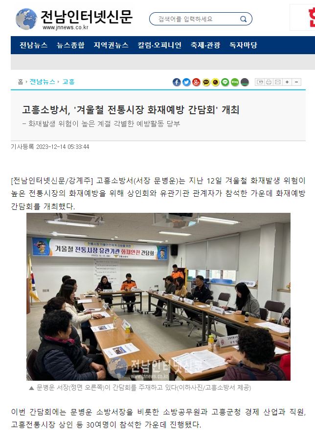 고흥소방서, 
