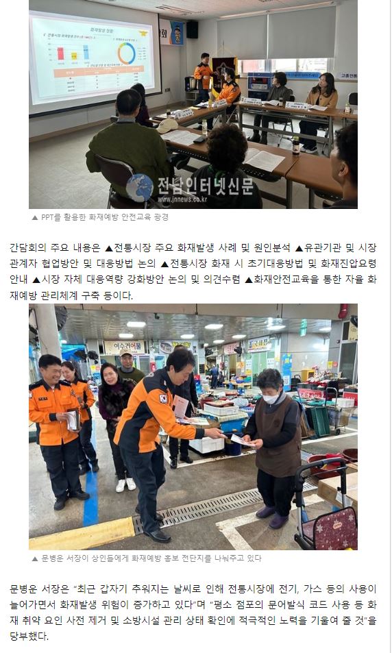고흥소방서, 