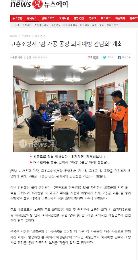 고흥소방서, 