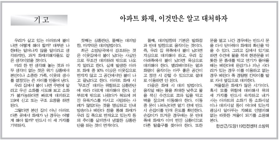 아파트 화재 대피요령, 이것만은 알고 대처하자.JPG 이미지입니다.