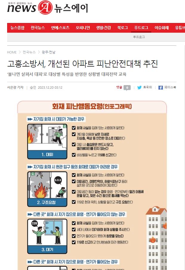 고흥소방서, 개선된 아파트 피난안전대책 추진-1.JPG 이미지입니다.