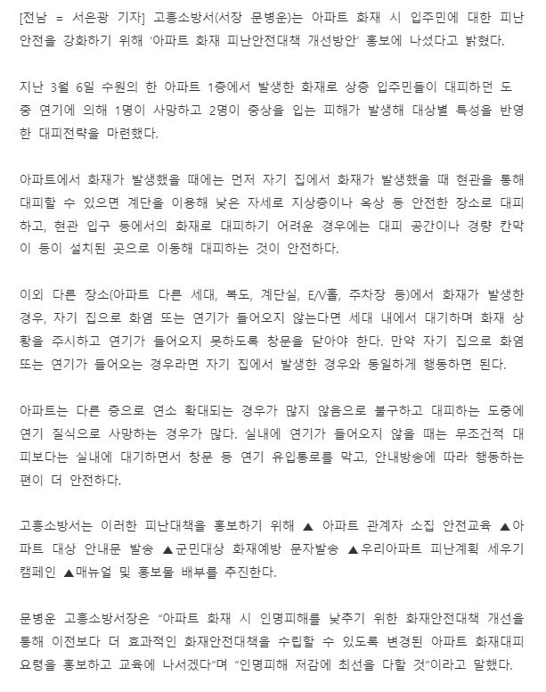 고흥소방서, 개선된 아파트 피난안전대책 추진-2.JPG 이미지입니다.