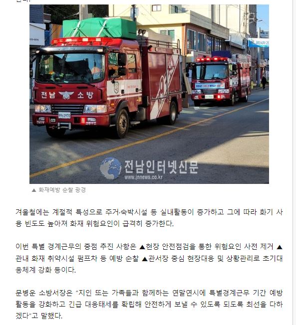고흥소방서, 연말연시 대비 특별경계근무 실시2.JPG 이미지입니다.