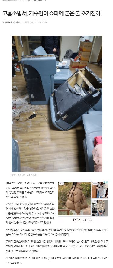 고흥소방서, 거주인이 쇼파에 붙은 불 초기진화.JPG 이미지입니다.