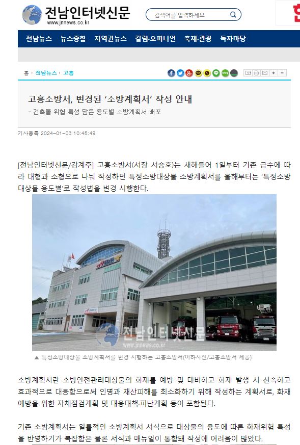 고흥소방서, 변경된 소방계획서 작성 안내.JPG 이미지입니다.