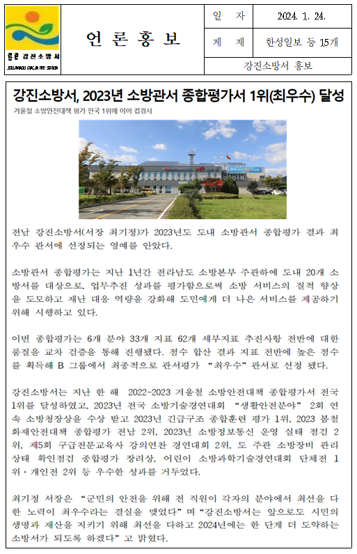 소방관서 종합평가 1위.PNG 이미지입니다.
