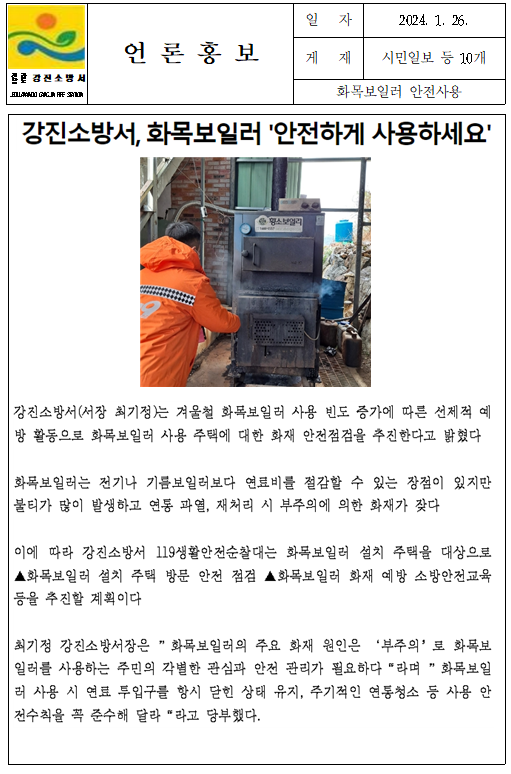 화목보일러 안전 사용.PNG 이미지입니다.