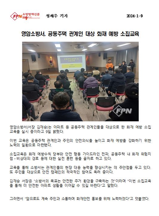 공동주택 관계인 예방 교육.JPG 이미지입니다.