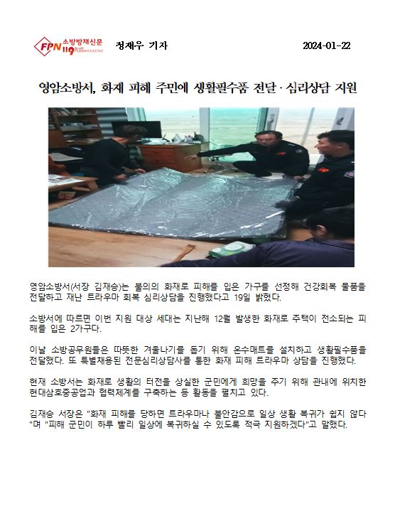 화재피해 주민 생필품 전달 등.JPG 이미지입니다.