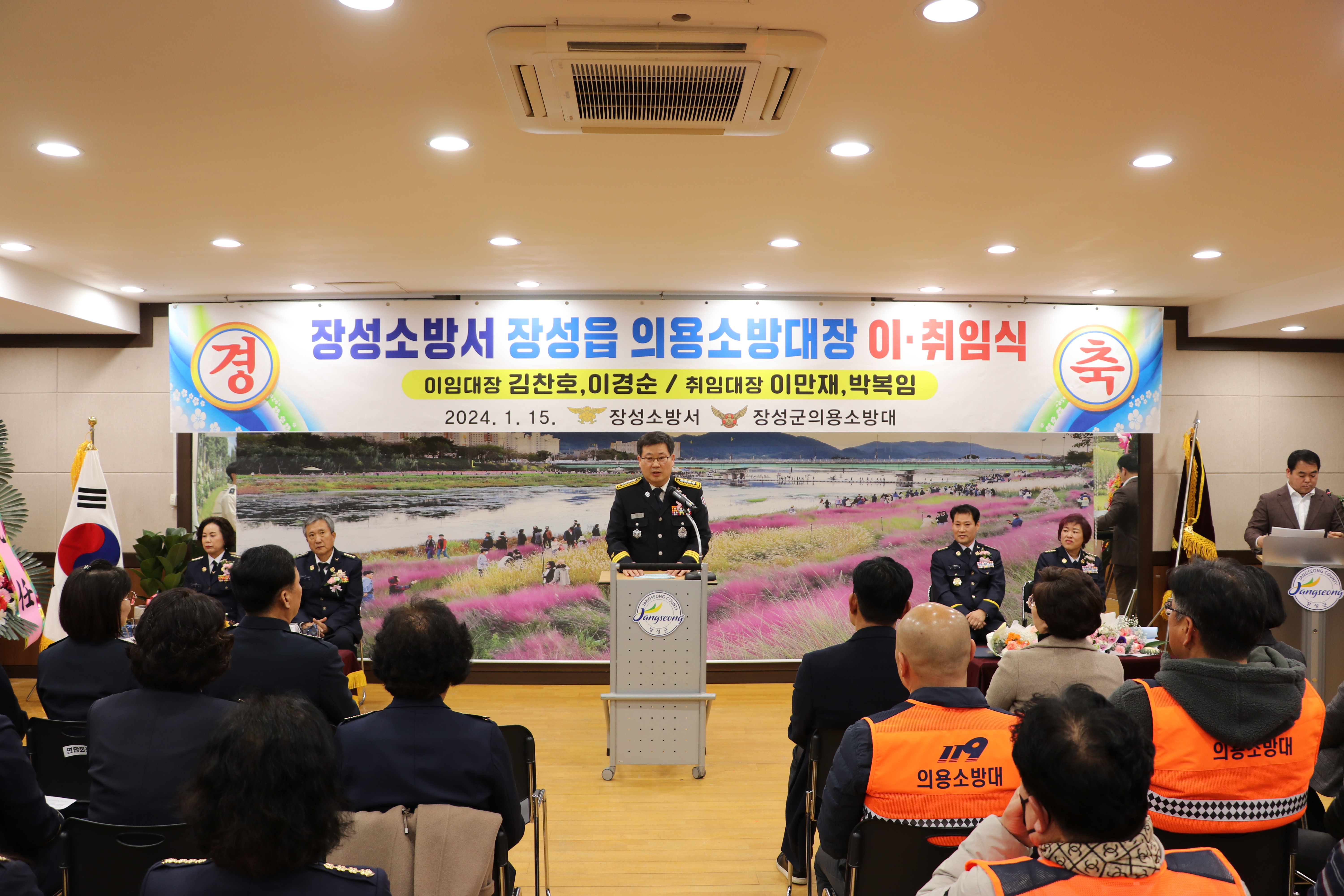 2024.01.15.장성읍대장취임식 1.JPG 이미지입니다.